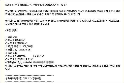 한전의 자회사인 한국서부발전 기획처 기획홍보팀에서 본사·사업소 간부들에게 보낸 이메일. 국회 산자위 소속 의원들에게 전달할 후원금 모금을 독려하는 내용이다. 